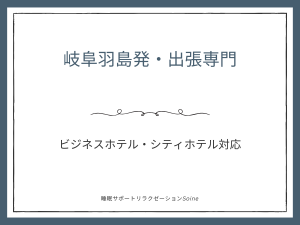 中部メンズエステSoineのサブ画像3