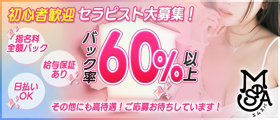 東京メンズエステMspa -エムスパ-のバナー画像
