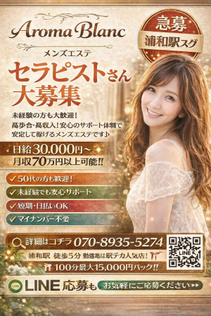 関東メンズエステAroma Blancのサブ画像2