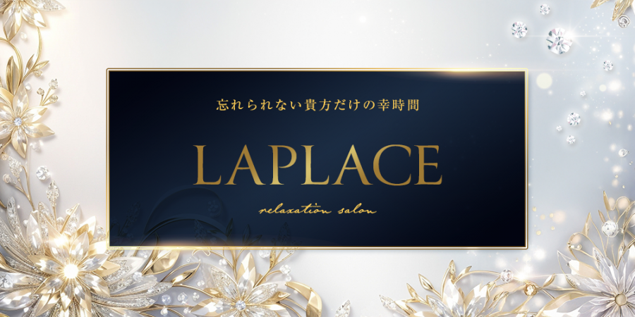 九州人気メンズエステ店ラプラスのバナー画像