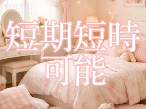 大阪メンズエステ今日だけ彼女のサブ画像3