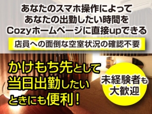 東京メンズエステCozy(コーズィー)高田馬場店のサブ画像1