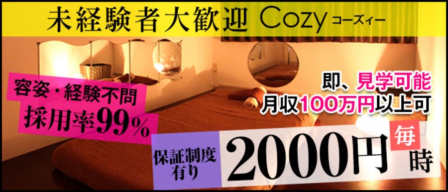 東京メンズエステCozy(コーズィー)高田馬場店のバナー画像